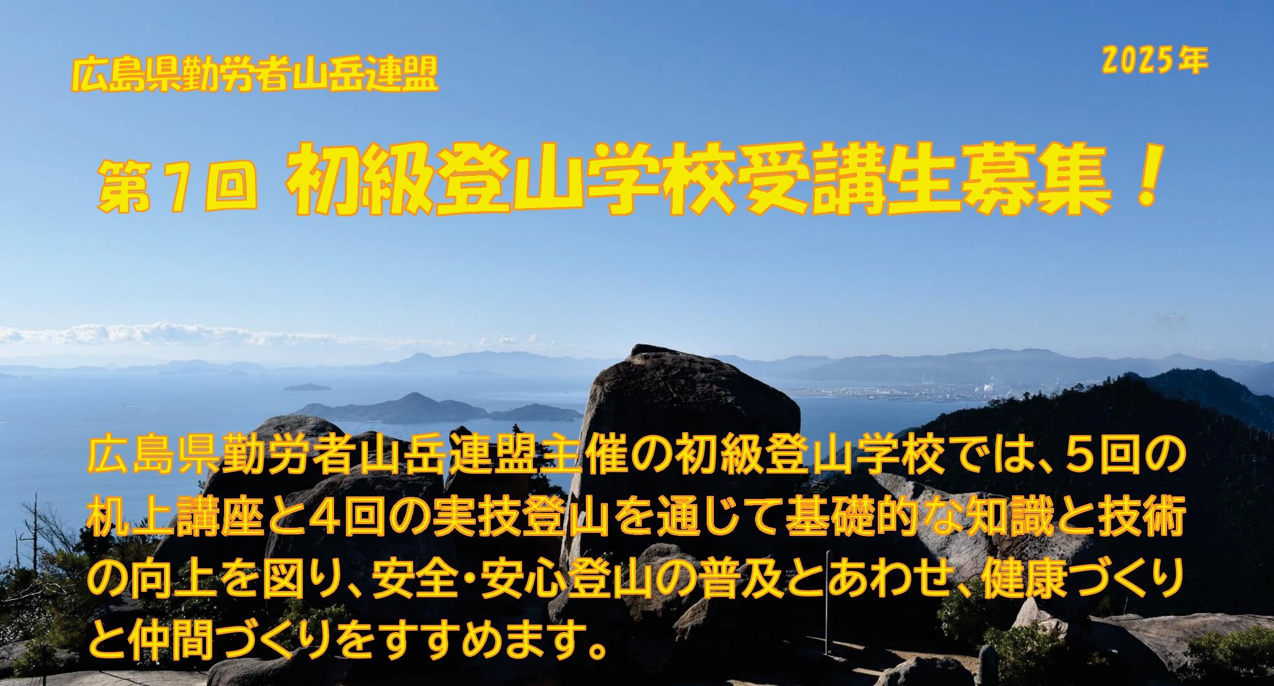 第7回初級登山学校