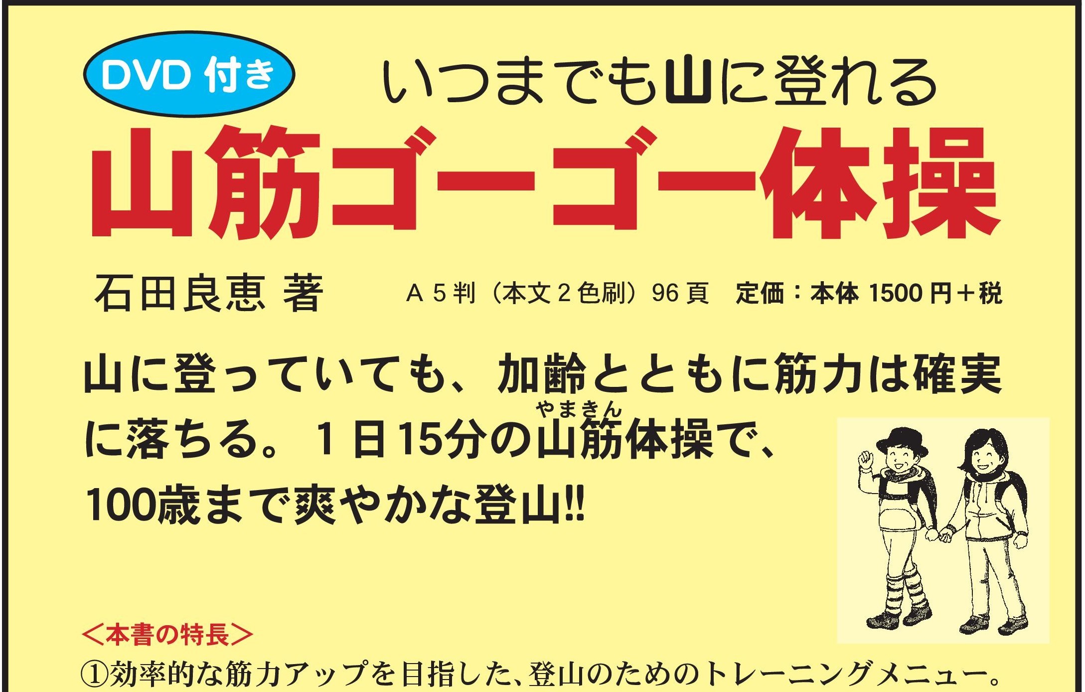 山筋ゴーゴー体操